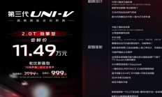 长安UNI-V车型开启预售：年轻消费者的新选择