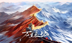 用科技让世界文化遗产“活”起来！《万里长城》全感剧场落地北京