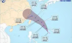 12小时倒计时！第7号台风“范斯高”直指浙闽沿海