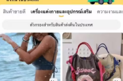 淘宝推出泰语版本