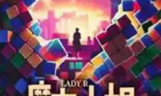 杨紫琼刘昊然强强联手，《魔方小姐》演绎祖孙时空奇缘