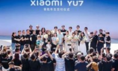 小米YU7首批车主交付仪式：科技与温度的双向奔赴