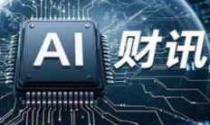 华为8月12日发布AI推理突破性技术：重塑行业应用与生态格局