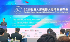 世界人形机器人运动会竞赛日程揭晓