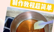 学一学，白砂糖怎样熬糖浆