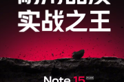 REDMI Note 15 Pro系列官宣