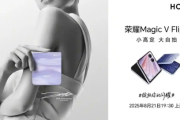 荣耀Magic V Flip2：小折叠屏问世