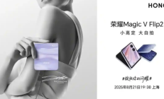 荣耀Magic V Flip2：小折叠屏问世