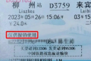 纸质火车票将成历史：科技赋能开启出行新篇章