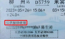 纸质火车票将成历史：科技赋能开启出行新篇章