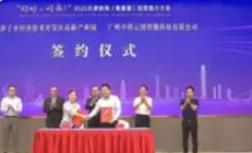 天津静海携手粤港澳大湾区，共筑京津冀低空产业生态圈