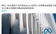 Meta 持续挖角苹果 AI 部门