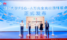 北京亦庄布局6G赛道
