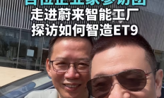 蔚来李斌：乐道L90车型7月10日震撼发布