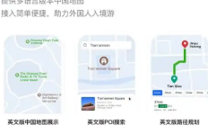 高德地图开放平台“世界地图服务”全新上线