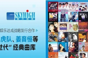 环球音乐与擎天娱乐达成战略发行合作：华语经典“数字重生”引爆全球乐迷狂欢