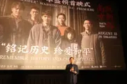 《南京照相馆》北美首映：以影像为证，跨越时空的历史对话